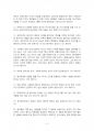 2015년 2학기 철학의이해 중간시험과제물 B형(프로이트의 환자들 발췌 독후감) 4페이지