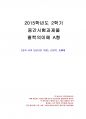 2015년 2학기 철학의이해 중간시험과제물 A형(나의 동양고전 독법 발췌 독후감) 1페이지
