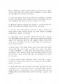 2015년 2학기 철학의이해 중간시험과제물 A형(나의 동양고전 독법 발췌 독후감) 5페이지