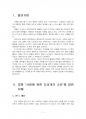 2015년 2학기 취미와예술 중간시험과제물 C형(취미로서의 연극 감상) 3페이지