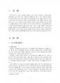 2015년 2학기 국제정책및통상갈등 중간시험과제물 공통(남북 간의 갈등) 3페이지
