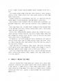 2015년 2학기 국제정책및통상갈등 중간시험과제물 공통(남북 간의 갈등) 5페이지