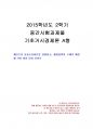 2015년 2학기 기초거시경제론 중간시험과제물 A형(케인즈의 유효수요이론, 재정정책의 예) 1페이지