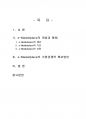 2015년 2학기 물류관리 중간시험과제물 공통(e-Marketplace의 형태, 기업경쟁) 2페이지