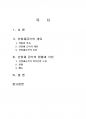 2015년 2학기 단체급식관리 중간시험과제물 D형(우리나라 산업체급식 현황과 식단의 특성) 2페이지