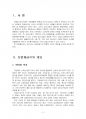 2015년 2학기 단체급식관리 중간시험과제물 D형(우리나라 산업체급식 현황과 식단의 특성) 3페이지