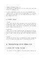 2015년 2학기 단체급식관리 중간시험과제물 C형(우리나라 영유아보육시설 급식현황과 식단) 4페이지
