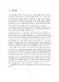 2015년 2학기 단체급식관리 중간시험과제물 A형(우리나라 학교급식 현황과 식단의 특성) 3페이지