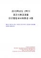 2015년 2학기 인간행동과사회환경 중간시험과제물 A형(매슬로 이론과 로저스 이론) 1페이지