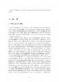 2015년 2학기 교육사 중간시험과제물 공통(대표적 교육사상가의 생애와 교육사상) 4페이지
