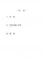 2015년 2학기 교육고전의이해 중간시험과제물 공통(교재에 소개된 고전에 대한 독후감) 2페이지