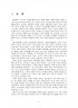 2015년 2학기 교육고전의이해 중간시험과제물 공통(교재에 소개된 고전에 대한 독후감) 3페이지