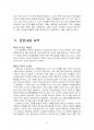 2015년 2학기 교육고전의이해 중간시험과제물 공통(교재에 소개된 고전에 대한 독후감) 4페이지