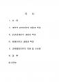 2015년 2학기 교육행정및경영 중간시험과제물 공통(과학적관리론, 인간관계론, 체제이론) 2페이지