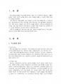 2015년 2학기 특수아교육 중간시험과제물 B형(특수아에 대한 법적, 학문적 정의) 3페이지