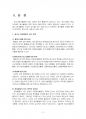 2015년 2학기 청소년지도방법론 중간시험과제물 A형(봉사활동지도에 대한 자료 수집) 4페이지