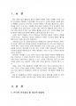 2015년 2학기 가족상담및치료 중간시험과제물 공통(한국의 가족상담 및 치료의 발달사) 3페이지
