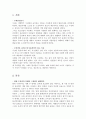 [민족어의 창조적 계승]  현재 우리말의 실태와 우리말 바로잡기  2페이지