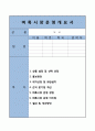 벼룩시장flea market 운영 및 결과 2페이지