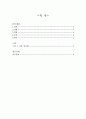 인간人間과 커뮤니케이션의 이해-협상 커뮤니케이션의 중요 요인 2페이지