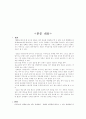 인간人間과 커뮤니케이션의 이해-협상 커뮤니케이션의 중요 요인 3페이지
