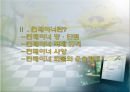 컨테이너와 국제복합운송,복합운송이란? 8페이지