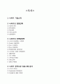 나이키 Nike 기업분석, 글로벌 경영전략분석 및 나이키 마케팅전략 분석과 나이키 한국시장 성공사례분석 관련 보고서 2페이지