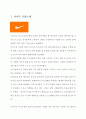 나이키 Nike 기업분석, 글로벌 경영전략분석 및 나이키 마케팅전략 분석과 나이키 한국시장 성공사례분석 관련 보고서 3페이지