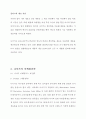 나이키 Nike 기업분석, 글로벌 경영전략분석 및 나이키 마케팅전략 분석과 나이키 한국시장 성공사례분석 관련 보고서 7페이지