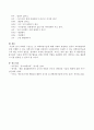 과학의 구성요소 중 과학과정기술에 대해 자세히 설명하고 영유아 교육현장에서 실제 진행할 수 있는 과학수업 주제를 선정하여 수업과정에서 사용할 수 있는 과학과정기술과 그에 따른 교사 6페이지
