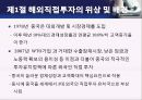 ELAND 이랜드 기업분석企業分析과 이랜드의 중국진출 마케팅 SWOT,4P전략분석및 이랜드 미래전망분석 PPT 레포트 4페이지