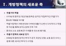 ELAND 이랜드 기업분석企業分析과 이랜드의 중국진출 마케팅 SWOT,4P전략분석및 이랜드 미래전망분석 PPT 레포트 5페이지