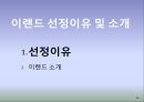ELAND 이랜드 기업분석企業分析과 이랜드의 중국진출 마케팅 SWOT,4P전략분석및 이랜드 미래전망분석 PPT 레포트 16페이지