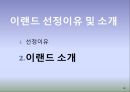 ELAND 이랜드 기업분석企業分析과 이랜드의 중국진출 마케팅 SWOT,4P전략분석및 이랜드 미래전망분석 PPT 레포트 19페이지