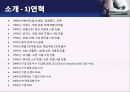 ELAND 이랜드 기업분석企業分析과 이랜드의 중국진출 마케팅 SWOT,4P전략분석및 이랜드 미래전망분석 PPT 레포트 20페이지