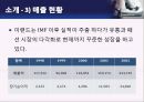 ELAND 이랜드 기업분석企業分析과 이랜드의 중국진출 마케팅 SWOT,4P전략분석및 이랜드 미래전망분석 PPT 레포트 26페이지