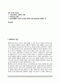 인간과심리 공통) 1.심리학心理學의 주요이론 중 정신분석적 접근, 행동주의적 접근, 인본주의적 접근에 대해 설명, 이상행동과 정신장애에 대해 가지는 관점을 비교설명 2. 고전적 조건화와 조작적 조건화의 공통점과 차이점, 일상생 2페이지