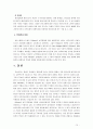 [교육심리학 공통] 가드너(Gardner)의 다중지능이론과 그 교육적 시사점, 에릭슨(Erikson)의 성격발달 8단계설과 교육적 시사점 14페이지