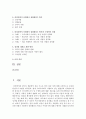 [성, 사랑, 사회 B형] 일상 속에서 여성이 겪게 되는 차별에는 어떤 것이 있고,  이러한 차별이 사회에서 정당화되는 방식은 무엇인지에 대해 구체적인 사례를 들어가면서 서술 - 차별 2페이지