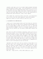 [성, 사랑, 사회 B형] 일상 속에서 여성이 겪게 되는 차별에는 어떤 것이 있고,  이러한 차별이 사회에서 정당화되는 방식은 무엇인지에 대해 구체적인 사례를 들어가면서 서술 - 차별 4페이지