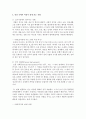 [성, 사랑, 사회 B형] 일상 속에서 여성이 겪게 되는 차별에는 어떤 것이 있고,  이러한 차별이 사회에서 정당화되는 방식은 무엇인지에 대해 구체적인 사례를 들어가면서 서술 - 차별 5페이지