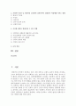 [성, 사랑, 사회 D형] 한국 사회에서 가정이나 일터 등 일상적인 공간에서 성폭력이나 성희롱이 빈발하는 이유를 분석하고,  이러한 현실을 변화시킬 수 있는 방법에 대해 논하시오 - 성폭력 2페이지