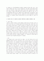 [성, 사랑, 사회 D형] 한국 사회에서 가정이나 일터 등 일상적인 공간에서 성폭력이나 성희롱이 빈발하는 이유를 분석하고,  이러한 현실을 변화시킬 수 있는 방법에 대해 논하시오 - 성폭력 4페이지