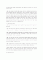 [성, 사랑, 사회 D형] 한국 사회에서 가정이나 일터 등 일상적인 공간에서 성폭력이나 성희롱이 빈발하는 이유를 분석하고,  이러한 현실을 변화시킬 수 있는 방법에 대해 논하시오 - 성폭력 13페이지
