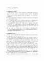 에릭슨(Erikson)의 성격발달 8단계설에 대해 설명하고, 그 교육적 시사점을 논하시오. 2페이지