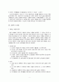 에릭슨(Erikson)의 성격발달 8단계설에 대해 설명하고, 그 교육적 시사점을 논하시오. 5페이지