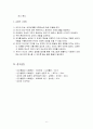 에릭슨(Erikson)의 성격발달 8단계설에 대해 설명하고, 그 교육적 시사점을 논하시오. 6페이지