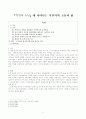 『식민지 소년』에 나타나는 식민지의 고통과 삶 2페이지