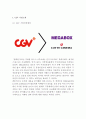 CJ CGV 해외진출 전략 사례연구 - CGV 기업분석과 서비스전략 분석및 CGV 인도시장진출 마케팅전략 제안 보고서,CGV 기업선정배경
 3페이지