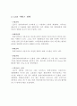 CJ CGV 해외진출 전략 사례연구 - CGV 기업분석과 서비스전략 분석및 CGV 인도시장진출 마케팅전략 제안 보고서,CGV 기업선정배경
 5페이지